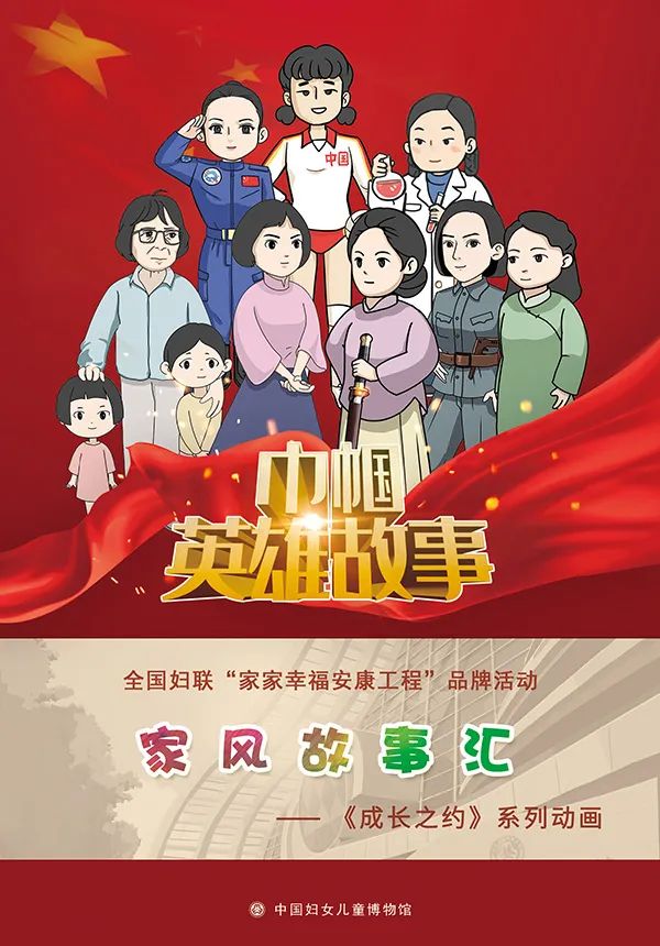 讲述红色故事 传承红色家风 | "家风故事汇"《成长之约》系列动画(四)