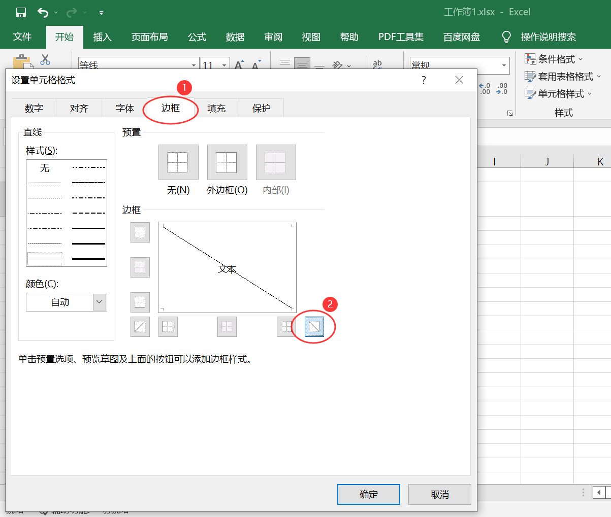 excel最简单的斜线表头制作方法,你知道怎么做吗?