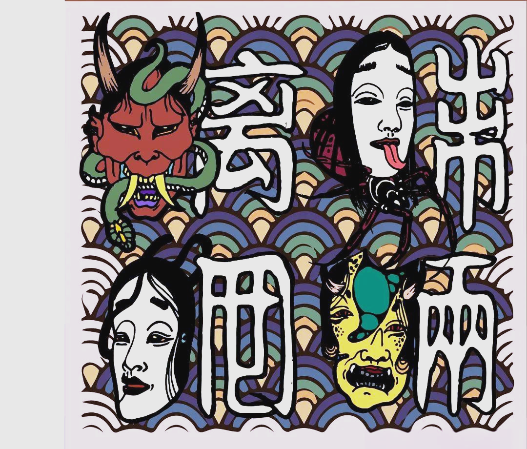 因此,我们应摒弃神鬼之言,坚守科学与自信