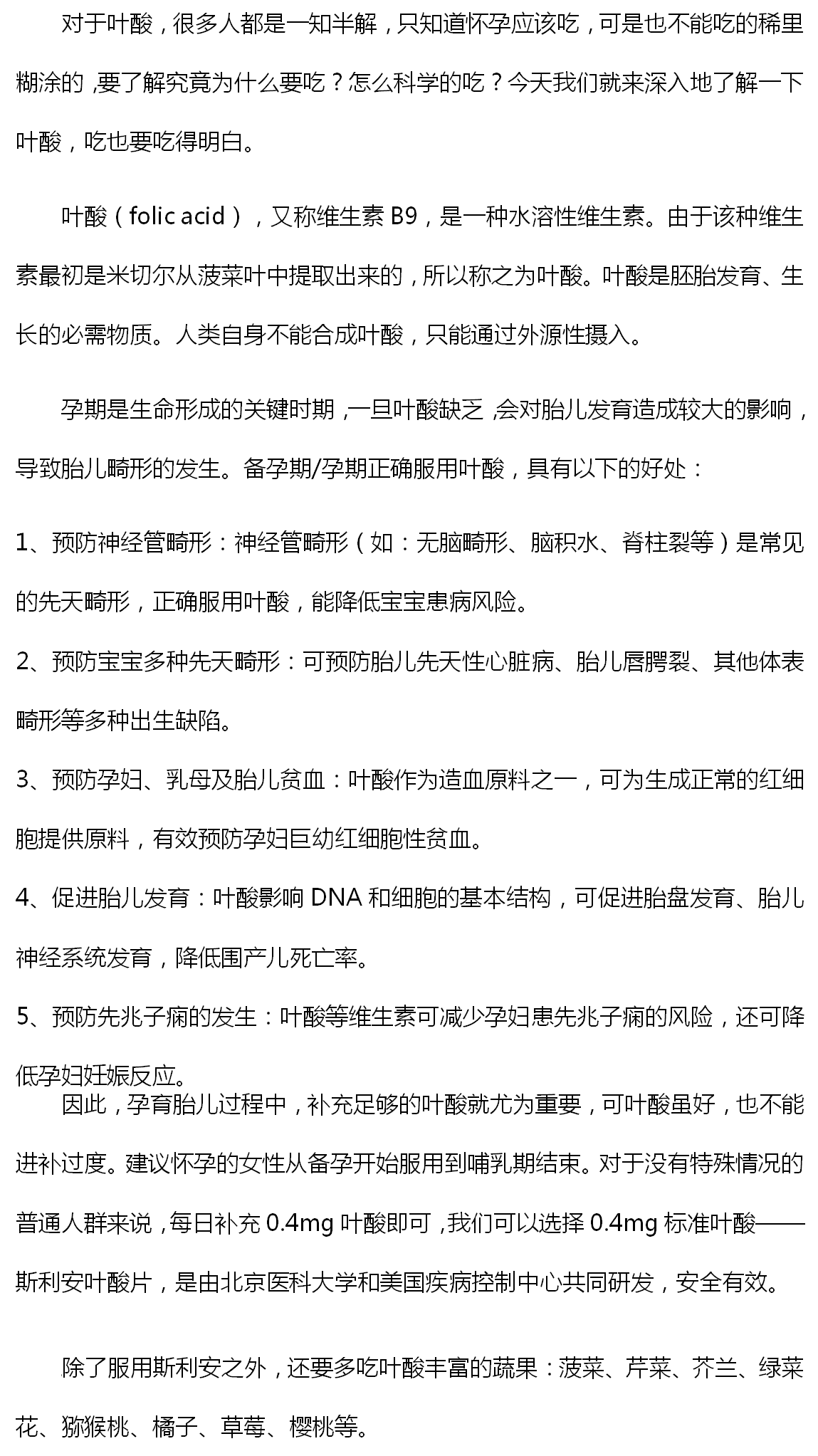 叶酸的作用与功效有哪些?