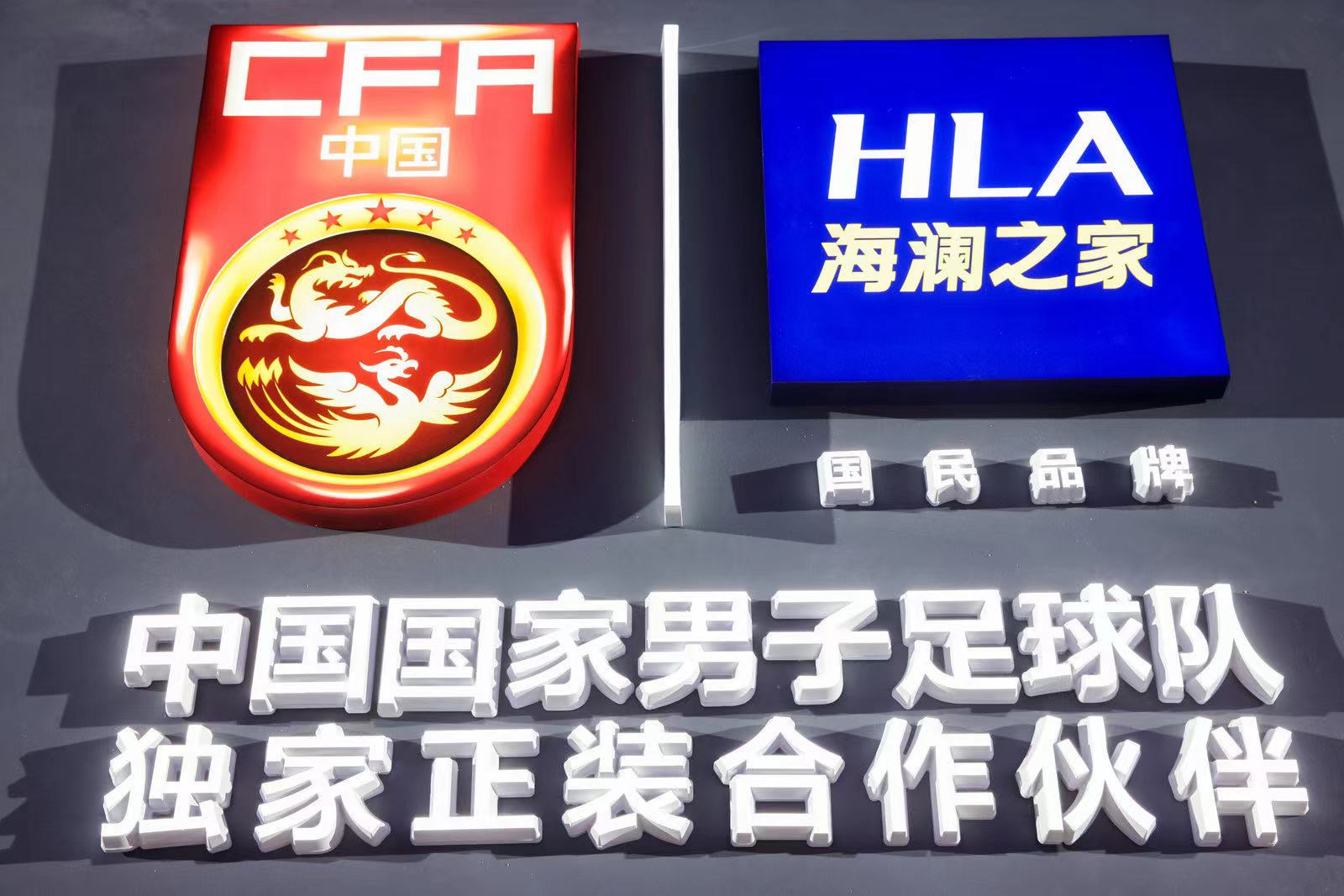 海澜之家国足定制西服首次出镜,"国民品牌"亮相世预赛