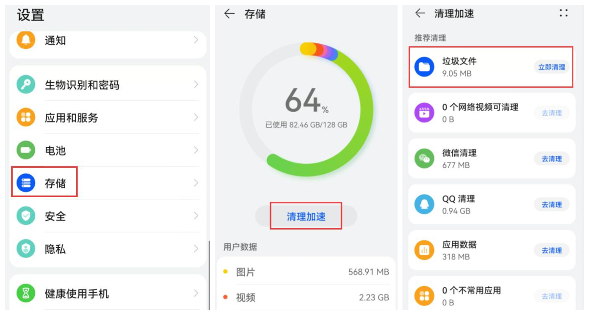 华为手机卡顿反应慢怎么解决