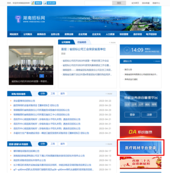 热烈祝贺湖南省招标有限责任公司医疗耗材招采平台上线运营