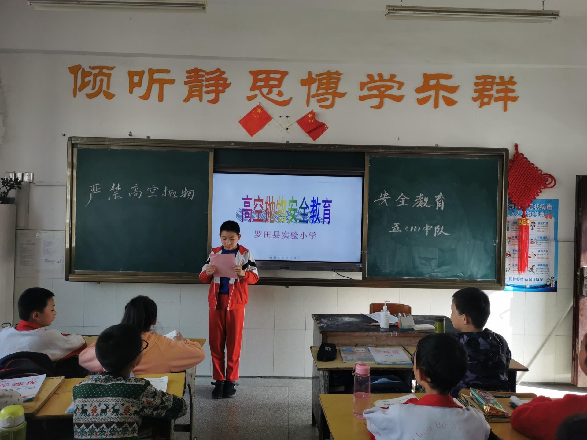 罗田县实验小学开展拒绝高空抛物专题教育