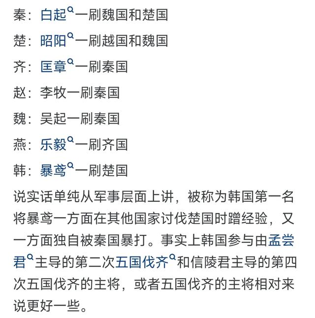 战国七雄各国的首席名将分别是谁?