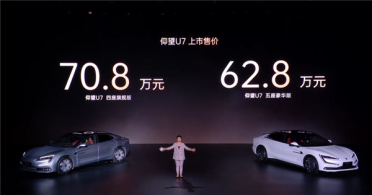 比亚迪四座豪华轿车 仰望U7正式上市：62.8万元起