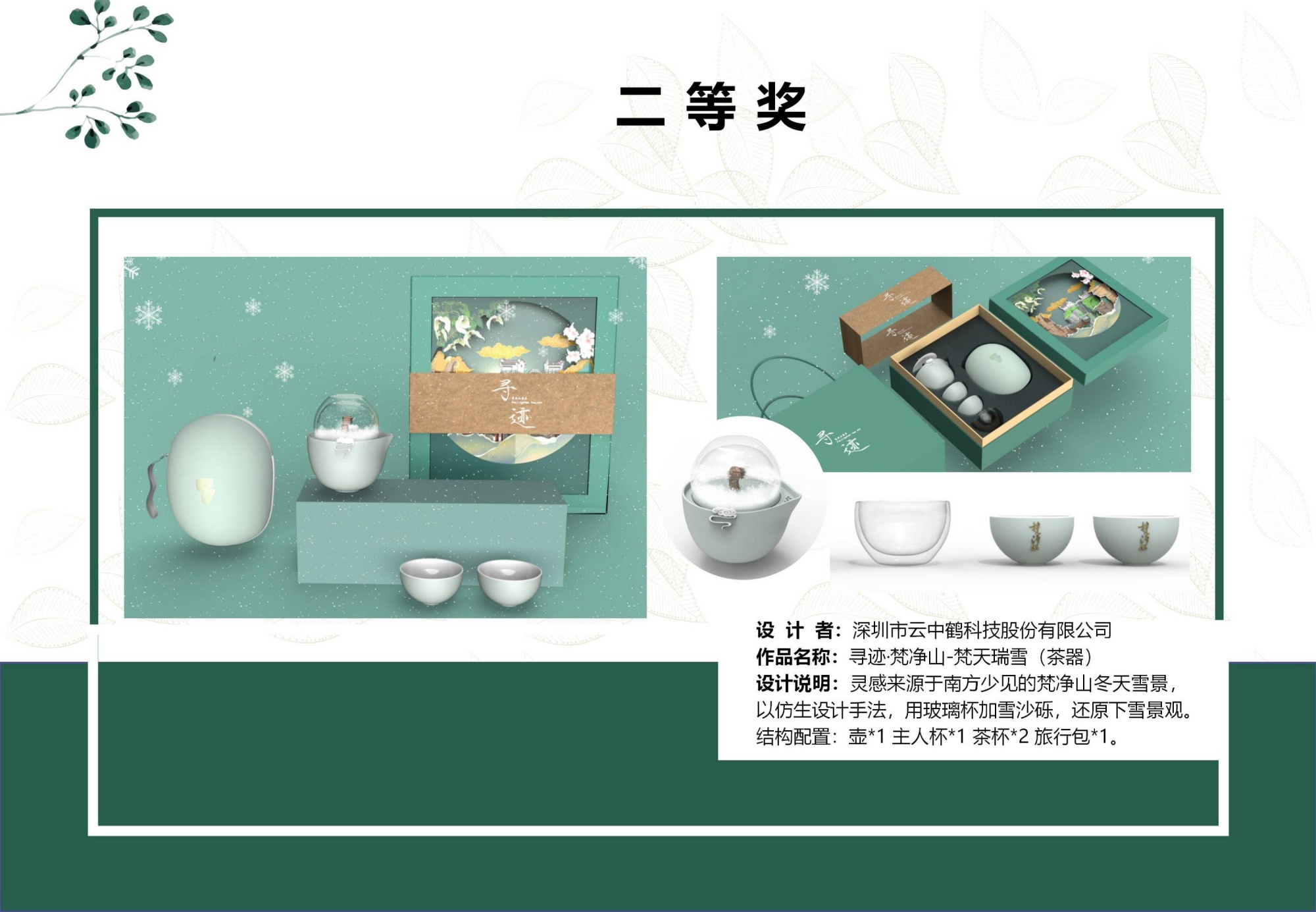 2021年贵州梵净山旅游文创产品设计大赛结果出炉