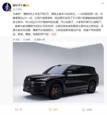 腾势N9黑武士爆火：1000多台一小时就抢购一空 官方紧急加推