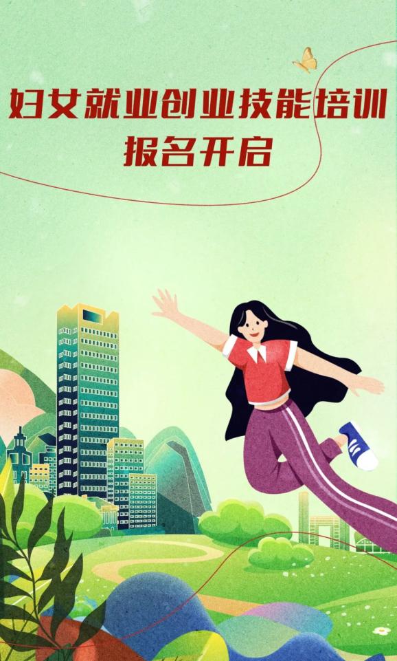 免费!妇女就业创业技能培训火热报名中