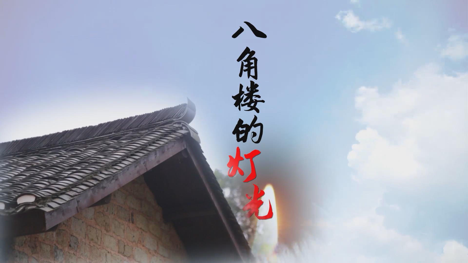 看,八角楼的灯光