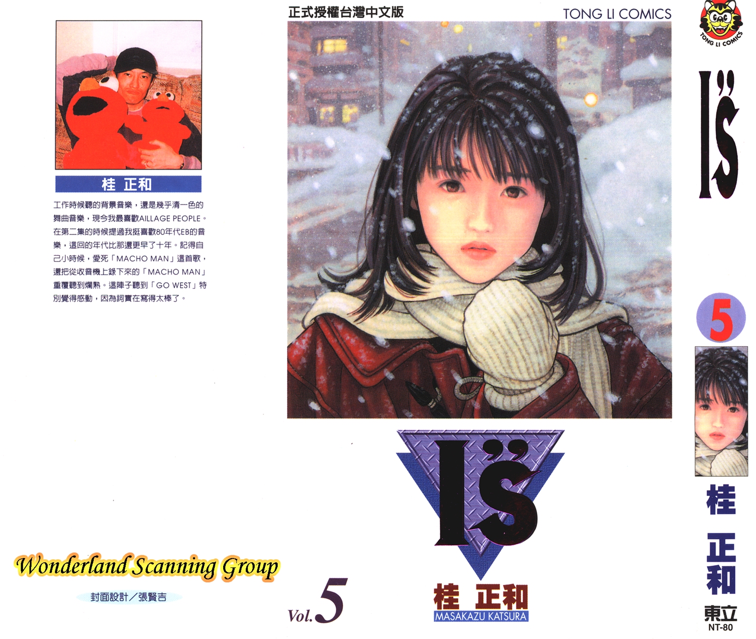 「日漫」is(桂正和)「东立」1-15卷全