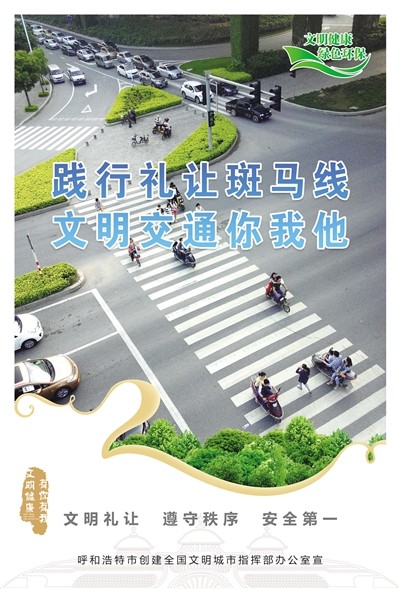 「公益广告」践行礼让斑马线 文明交通你我他