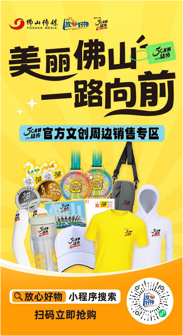 距佛山50公里徒步还有10天徒步物资如何领取最新消息