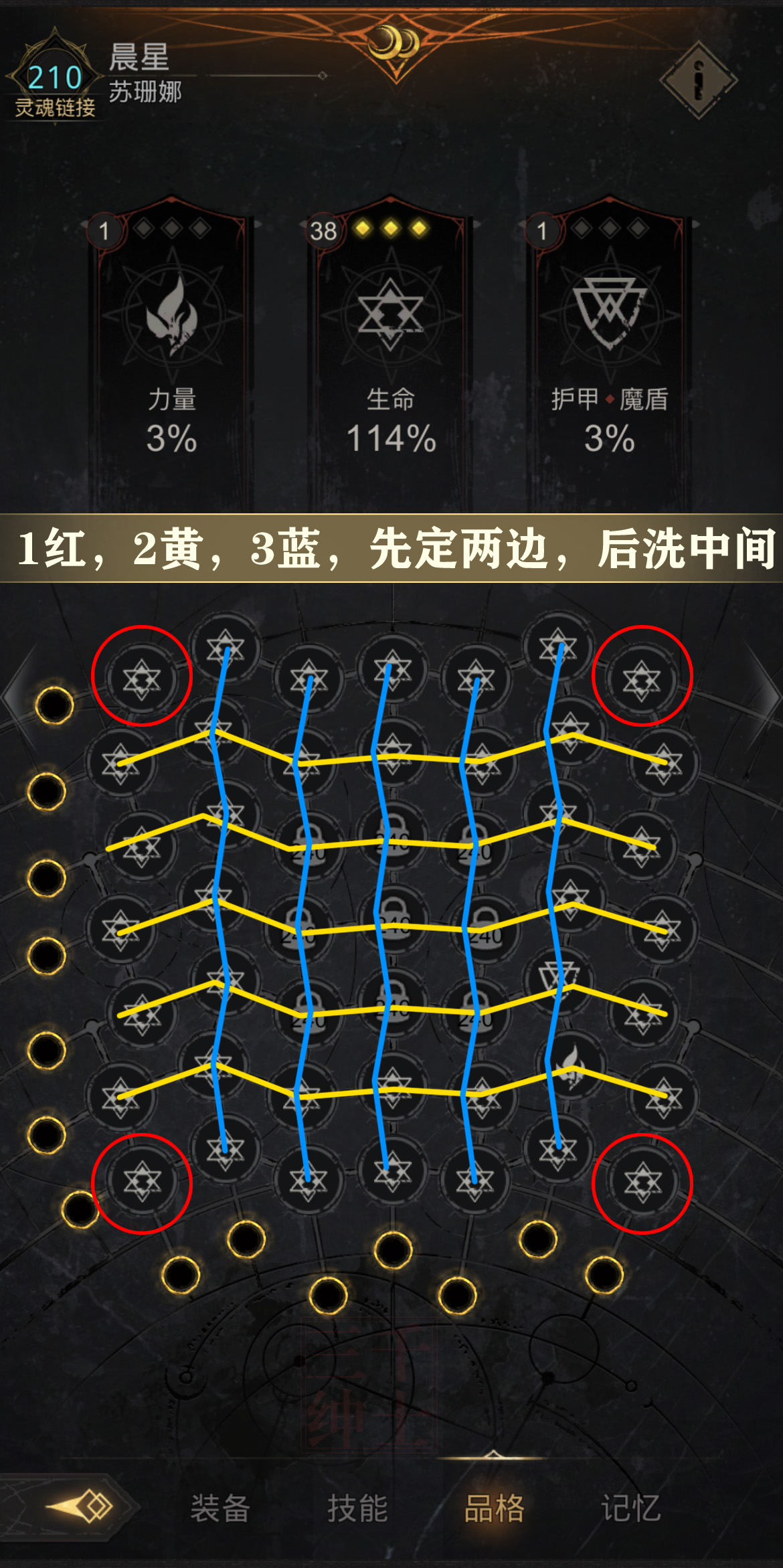三千攻略:地下城堡3英雄品格重塑教程2022版,图文加视频双解说