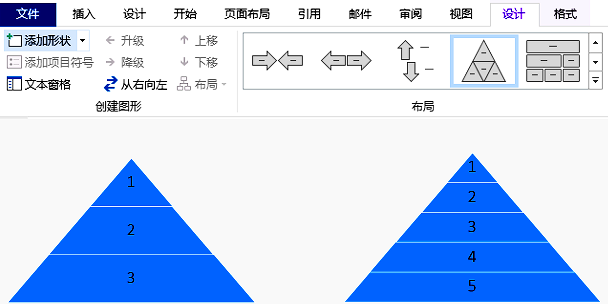 smartart金字塔图片