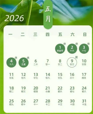 冲上热搜！5月仅上班19天