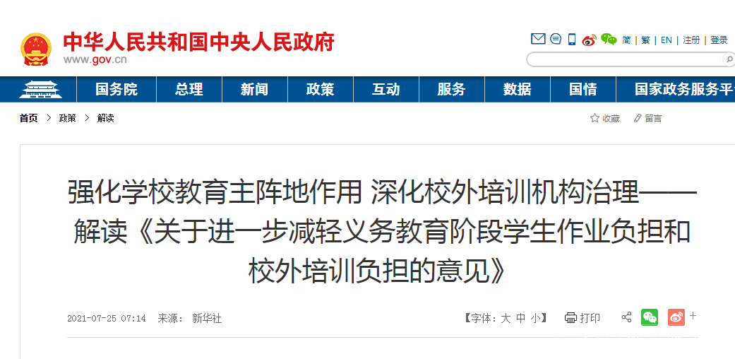 教育政策解读