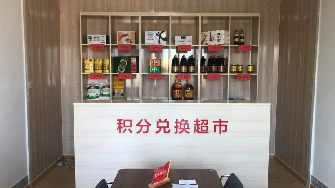 干部学习会|博山八陡镇和平村创建积分兑换银行 助推脱贫攻坚乡