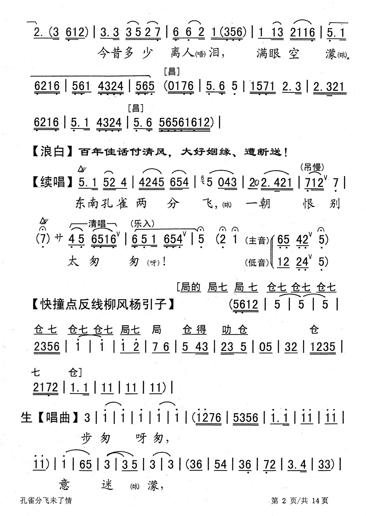 封建禮教下的悲劇—粵曲《孔雀分飛未了情》視頻與簡譜