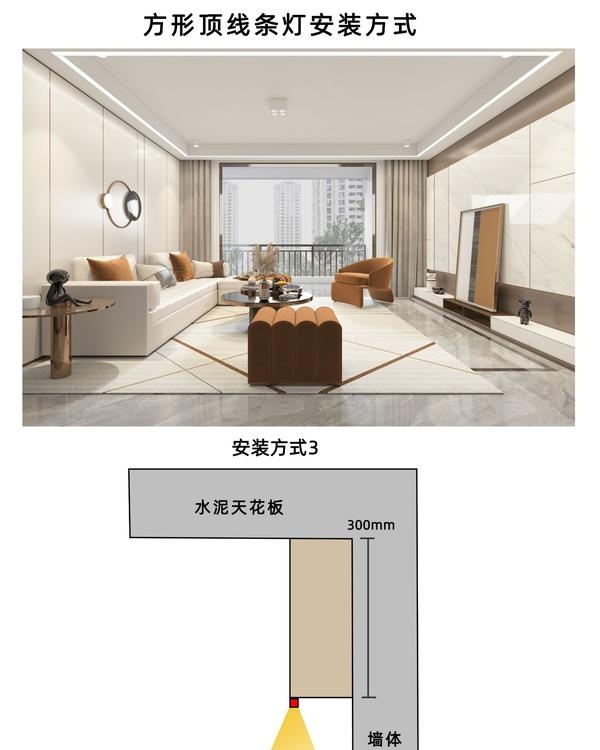 超全安装收藏图14种吊顶线性灯安装方式