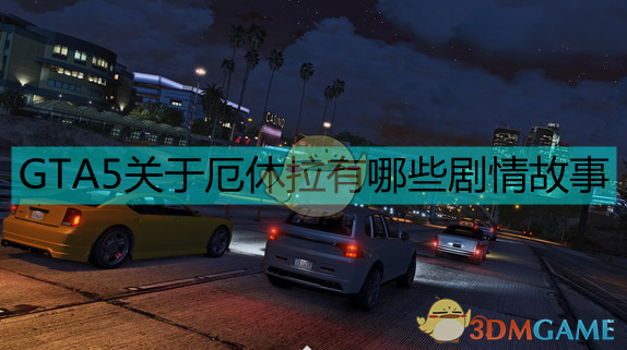 gta5厄休拉照片图片