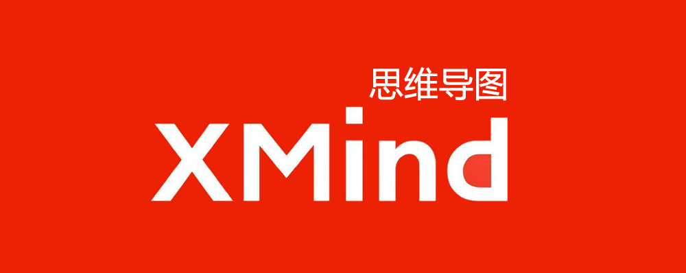 xmind图标图片