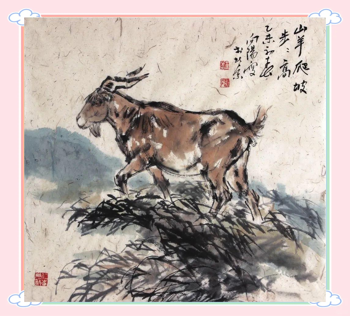 中国画羊的写意画法与范例解析