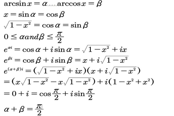 arcsinx  arccosx等于什么