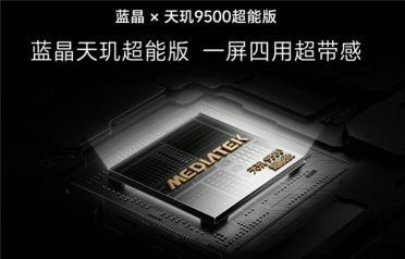 vivo X Fold6首发蓝晶x天玑9500超能版：GPU性能暴涨33%！NPU算力翻倍