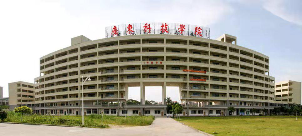 广东科技学院新生攻略
