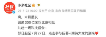 增程SUV要来 小米澎程发布会时间曝光：300位米粉受邀赴京