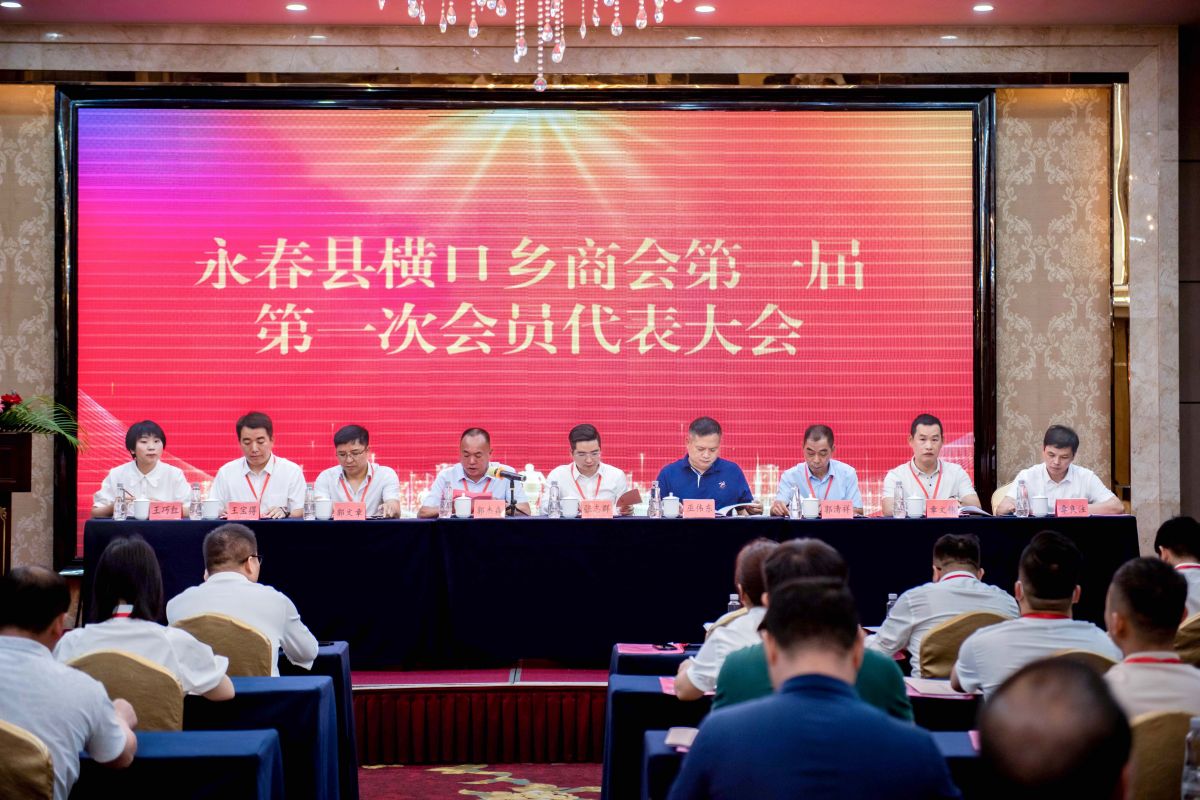 永春县横口乡成立第一届商会