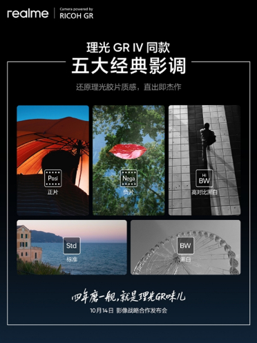 首次联名相机！真我GT8 Pro复刻理光GR IV同款五大影调