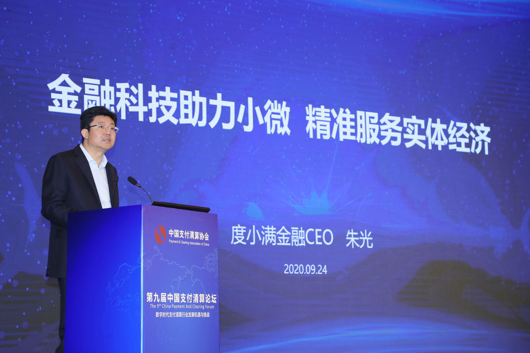 度小满金融ceo朱光:疫情凸显小微脆弱性 用科技破解融资难题迫在眉睫