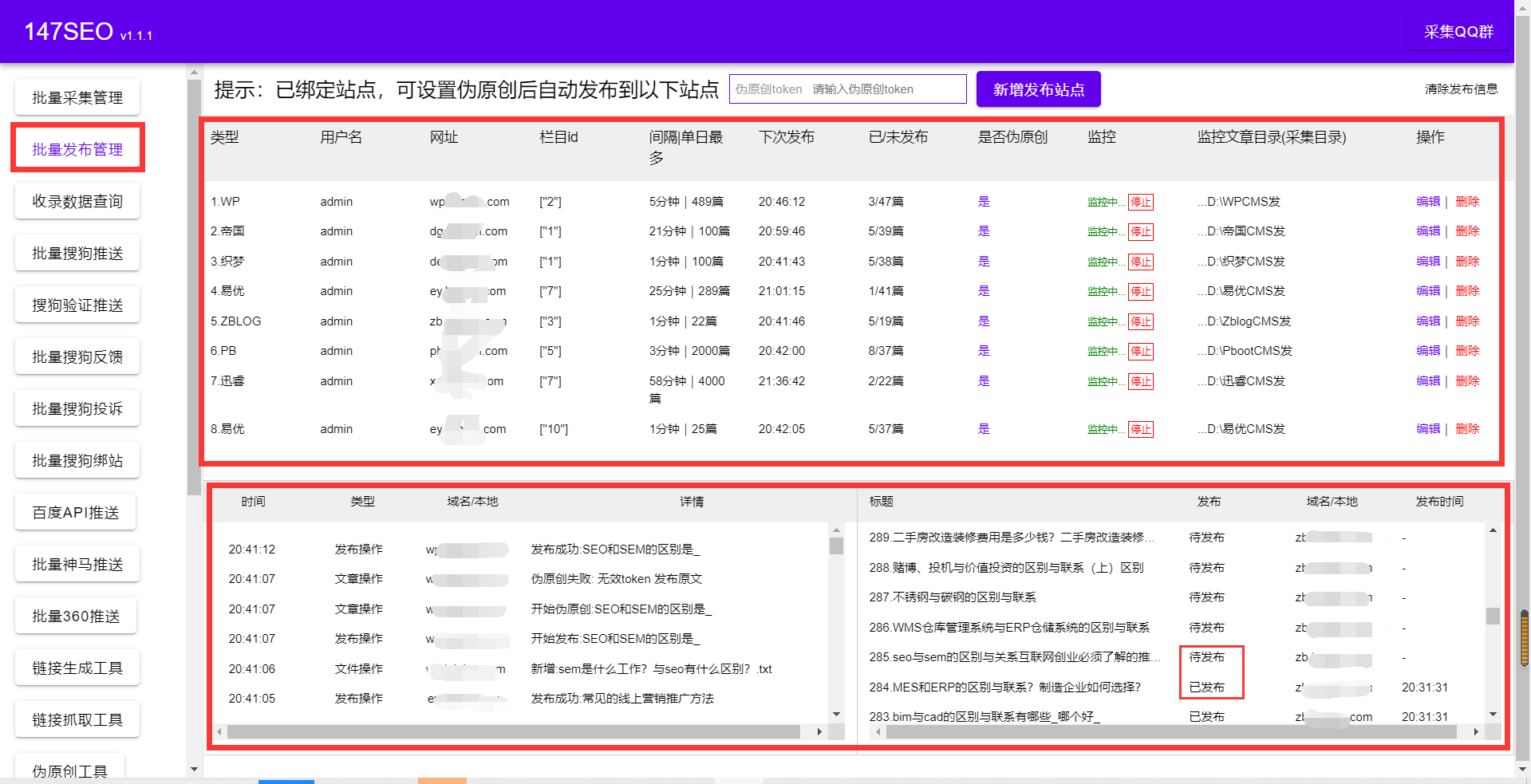 易企cms采集发布实现网站优化管理