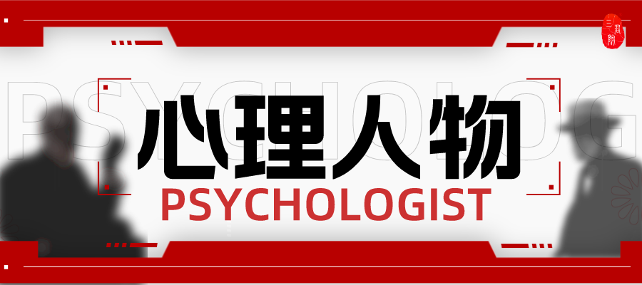 心理人物:罗杰·斯佩里