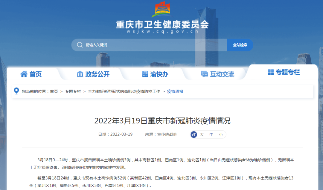  重庆疫情一览表最新数据(重庆疫情一览表最新数据图)