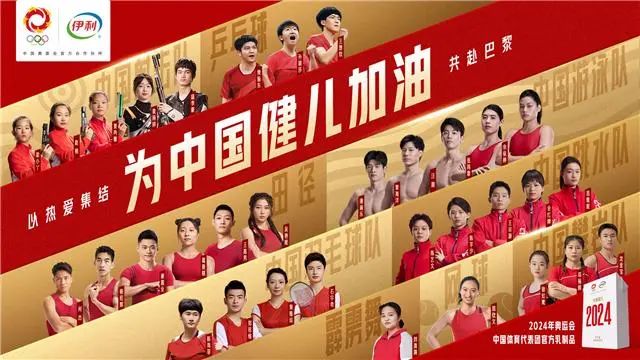 2008年,伊利成为北京奥运会乳