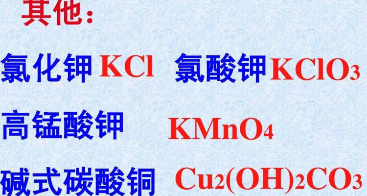 氯化钾的化学符号