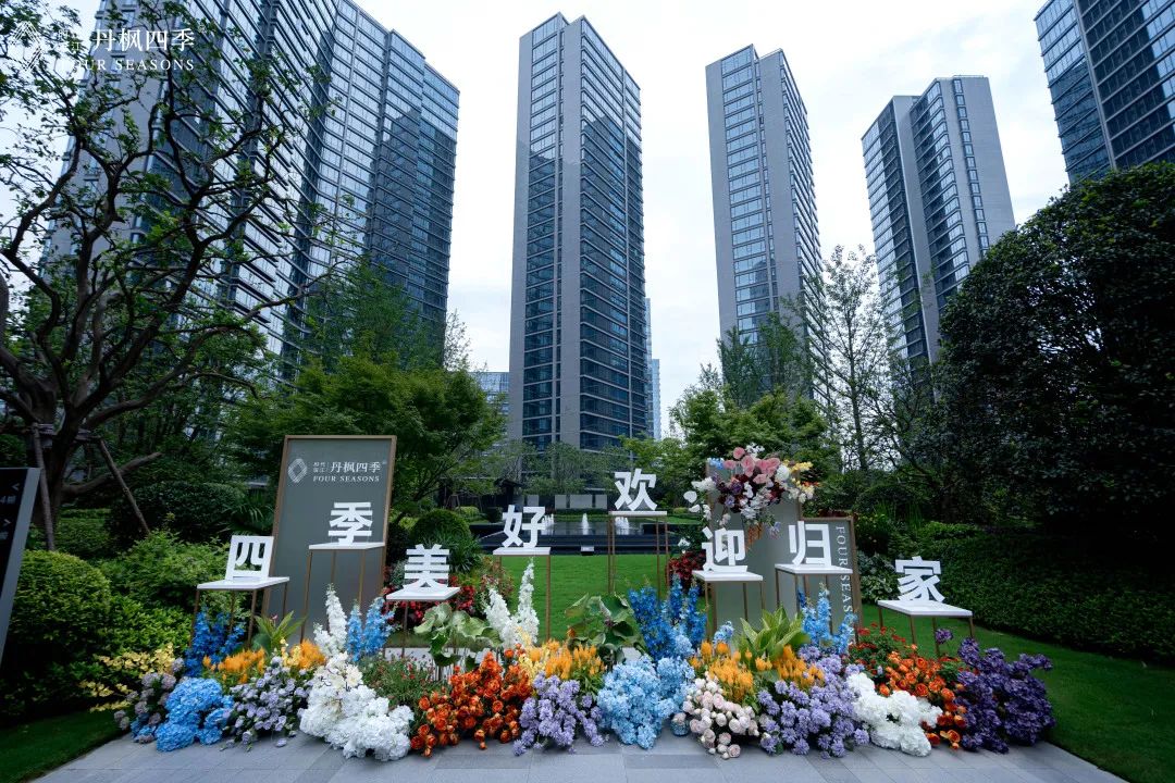 丹枫四季,君品等红盘在列!5盘延期待交房|杭州楼市年中策划⑦