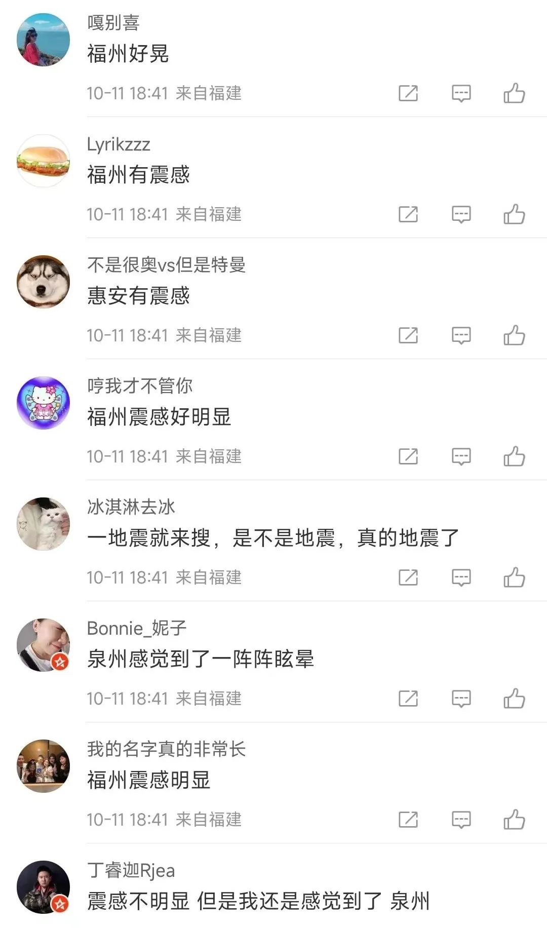 台湾花莲县发生5.4级地震,福州网友:震感强烈