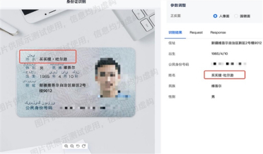 腾讯OCR大升级：支持全国所有的少数民族身份证识别