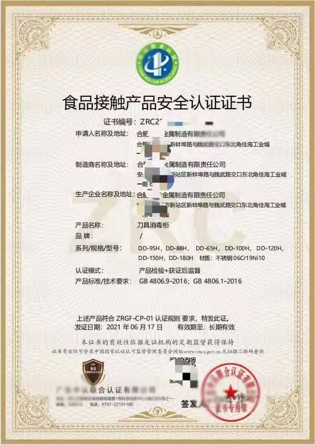 食品接触产品安全认证证书gb4806.9-2016