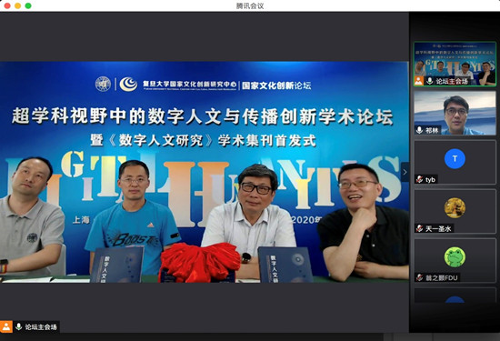 数字人文与传播创新学术论坛
