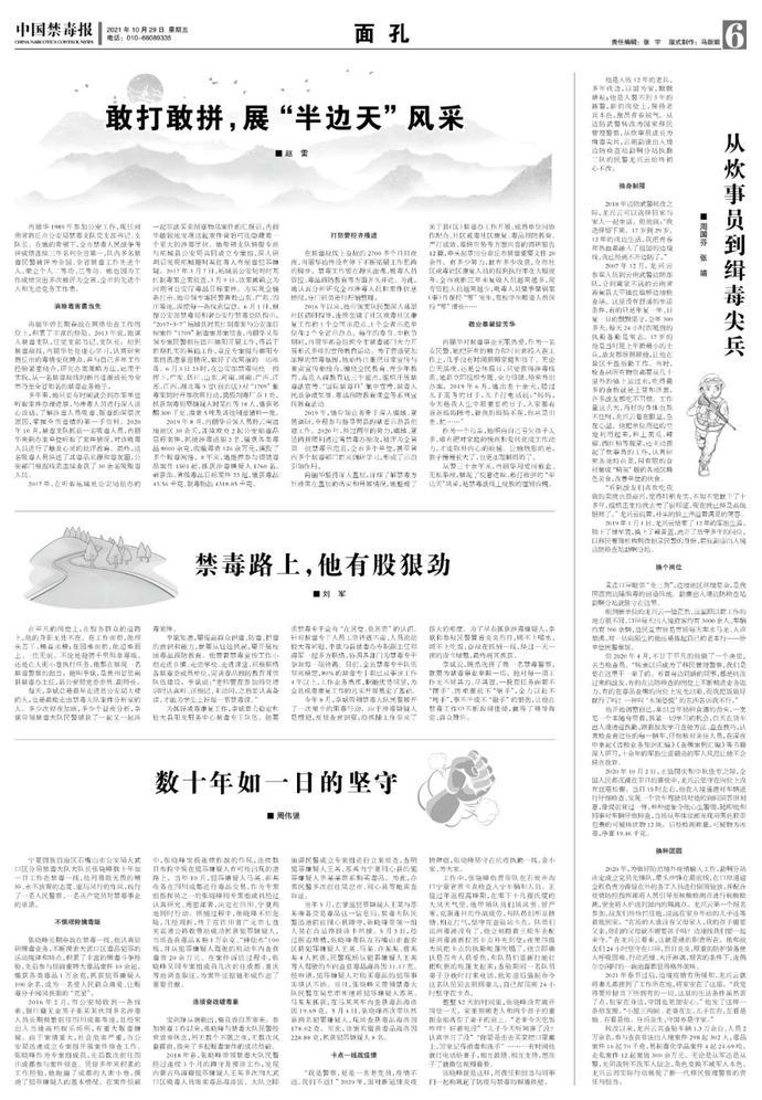 2021年10月《中国禁毒报》