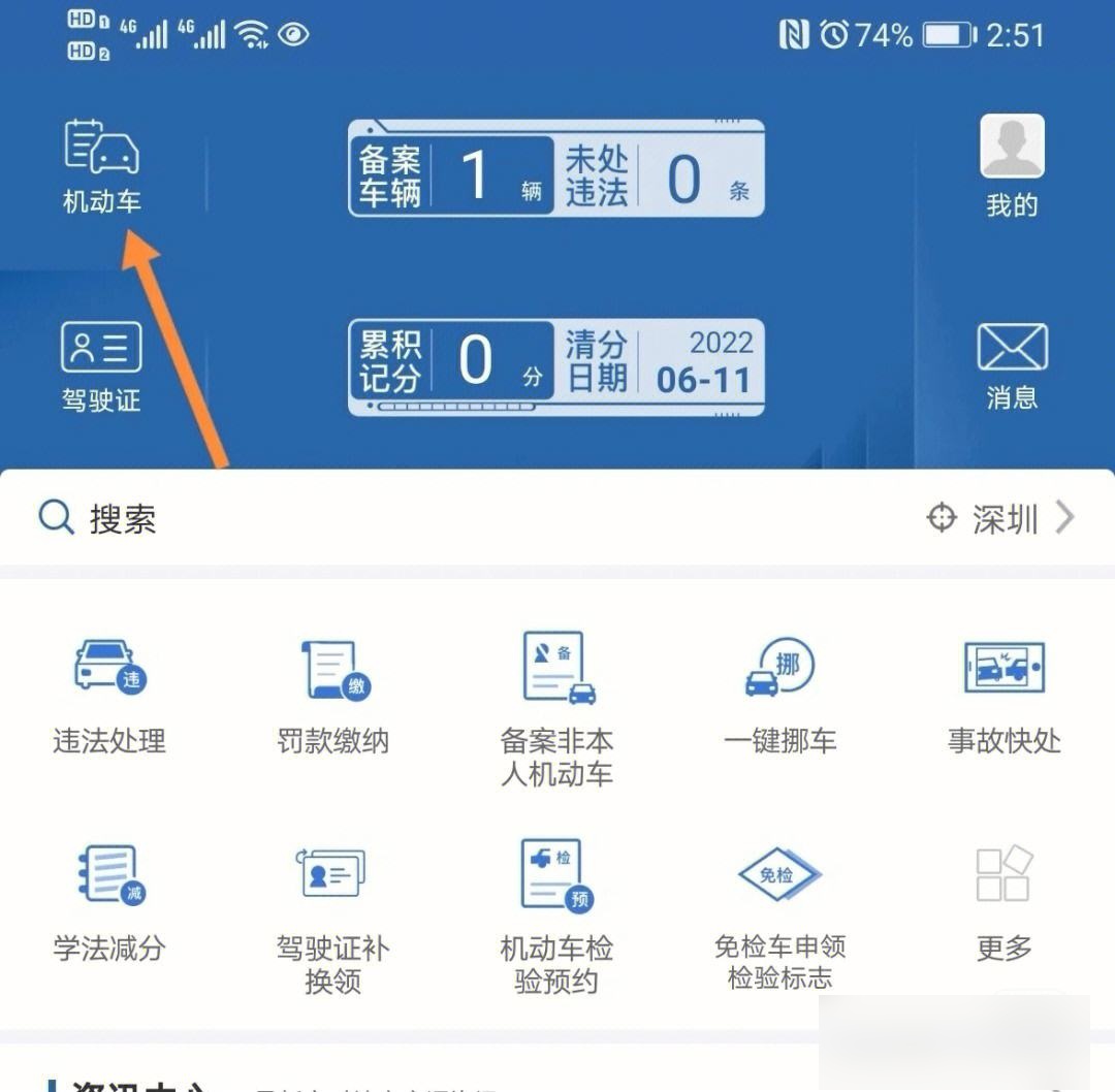 如何查询车辆注册日期12123