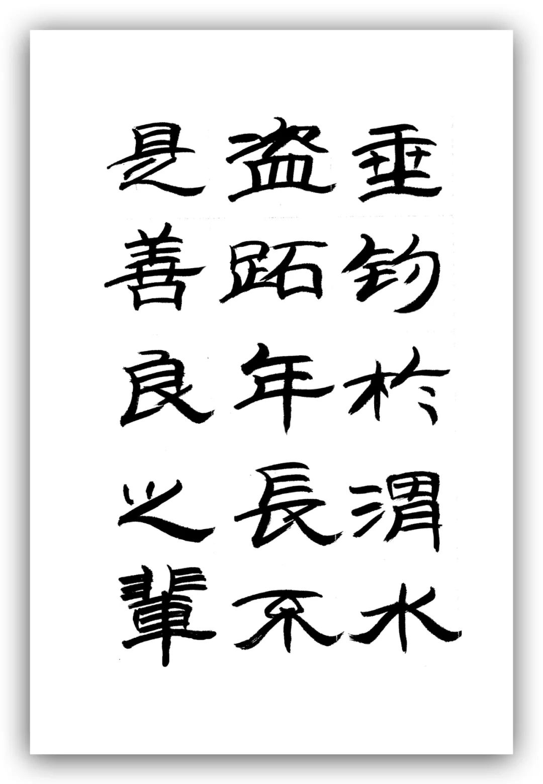 「夏云」人有凌云之志,非运不能腾达——《时运赋》隶书手抄