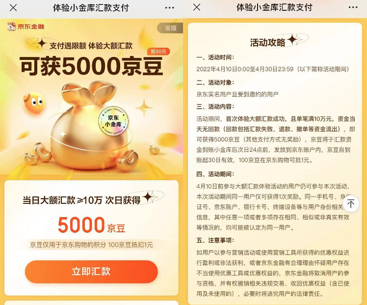 京东小金库活动,当天到账,次日可得50元京豆!