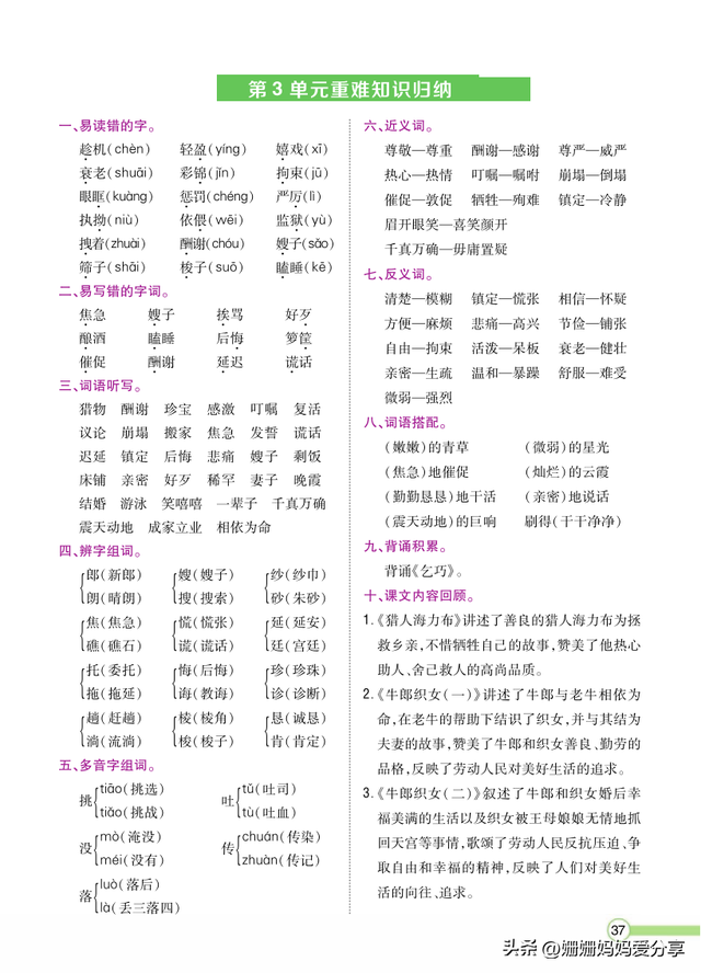 五年级上册语文重难点知识归纳总结1-8单元