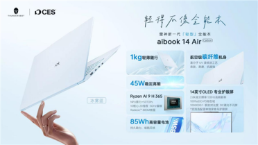 雷神aibook14 Air Carbon全能本发布：1kg碳纤维机身 18小时续航